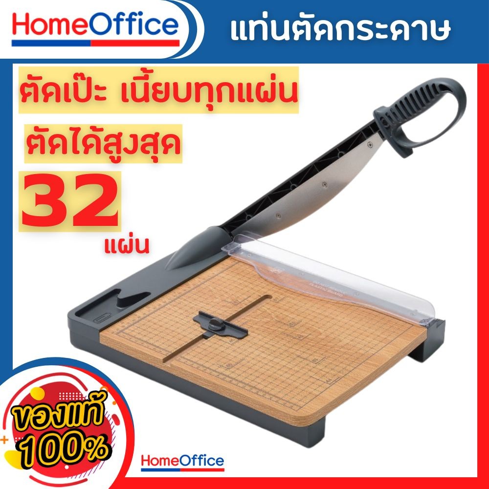 แท่นตัดกระดาษ ที่ตัดกระดาษ ABS No.968 A4 ใบมีดคม ตัดได้สูงสุด32แผ่น/ครั้ง ประกัน 1เดือน Paper Cutter HOME&OFFICE