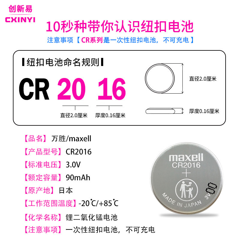 Maxell Maxell CR2016 ปุ่มเครื่องชั่งอิเล็กทรอนิกส์รีโมทคอนโทรลเมนบอร์ดคอมพิวเตอร์ CR2032 แบตเตอรี่ C