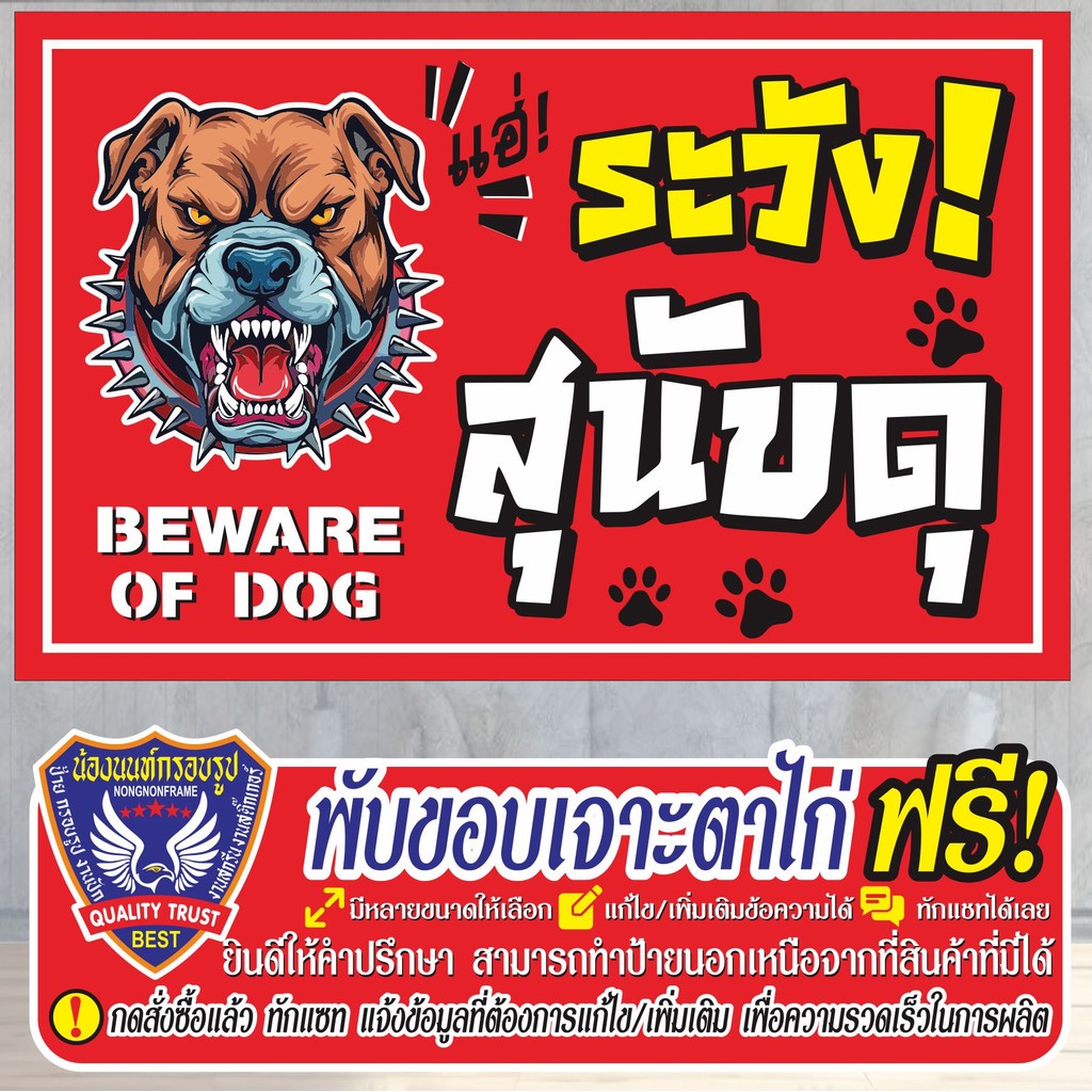 ป้ายไวนิล (VA9) ระวังสุนัขดุ ฺBeware of dog ไวนิลสำเร็จรูป พร้อมส่ง