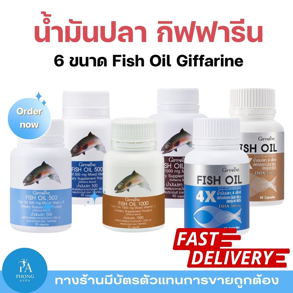 น้ำมันปลา กิฟฟารีน น้ำมันตับปลา Fish Oil GIFFARINE บำรุงสมอง หัวใจ และระบบไหลเวียนเลือด คุณภาพสูง