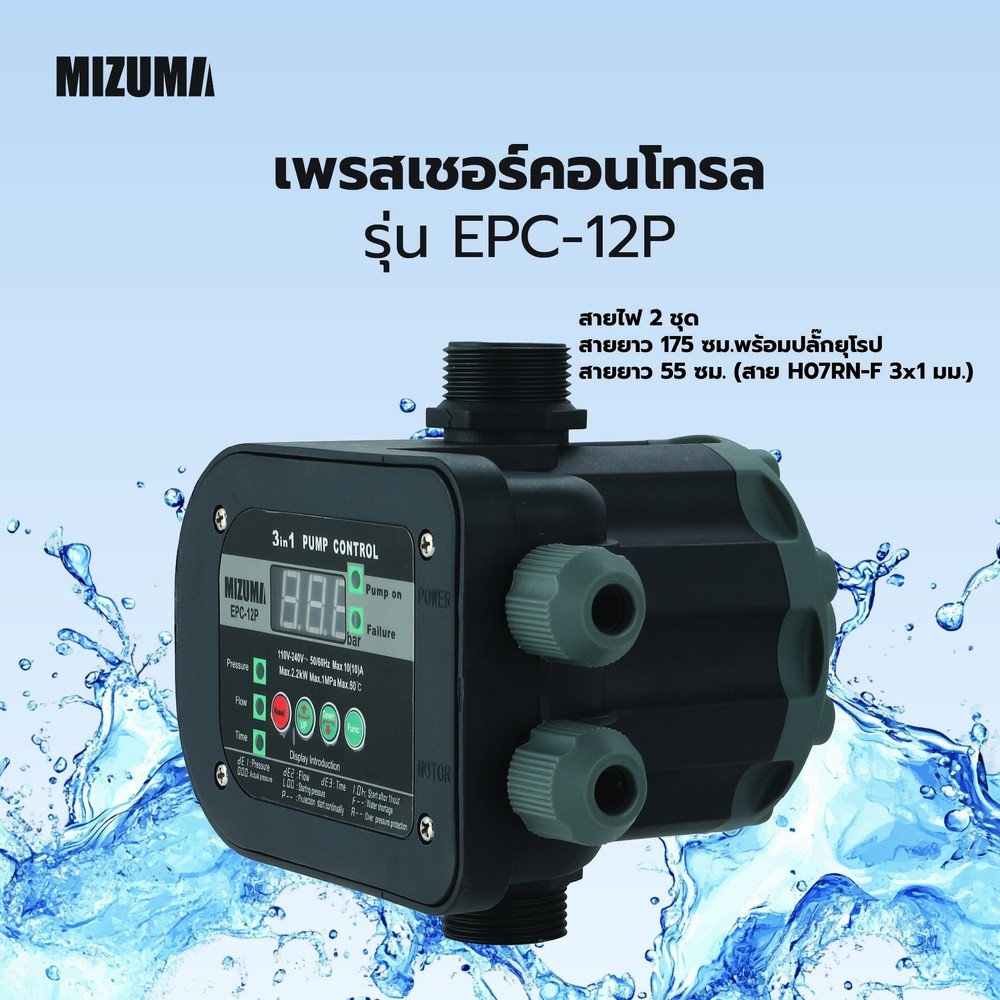 GlobalHouse MIZUMA เพรสเชอร์คอนโทรล EPC-12P สินค้าของแท้คุณภาพดี