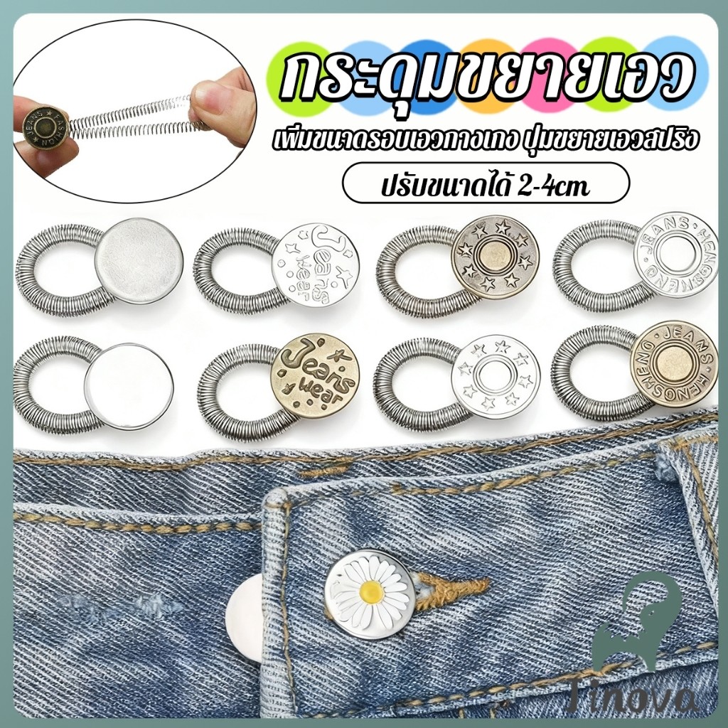 Jnv 3 ชิ้น/แพ็ค ปุ่มขยายเอว ปุ่มขยายเอวกางเกง ปุ่มขยายเอวสปริง กางเกง DIY  jeans buttons