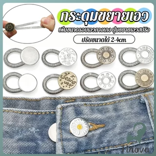 Jnv 3 ชิ้น/แพ็ค ปุ่มขยายเอว ปุ่มขยายเอวกางเกง ปุ่มขยายเอวสปริง กางเกง DIY jeans buttons