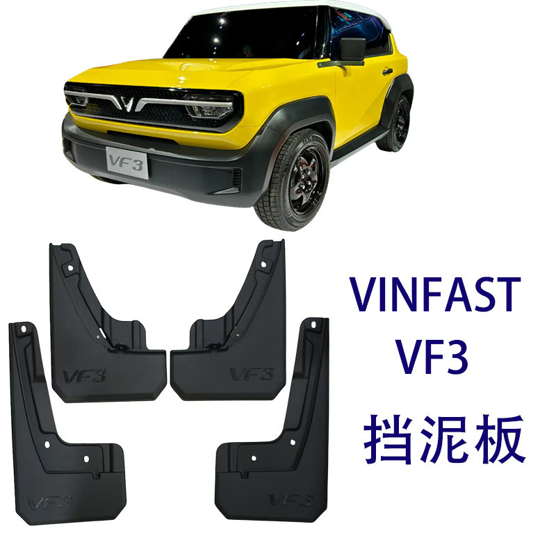 适用于VinFast VF3挡泥板越南VINFAST VF3汽车挡泥板皮外贸跨境