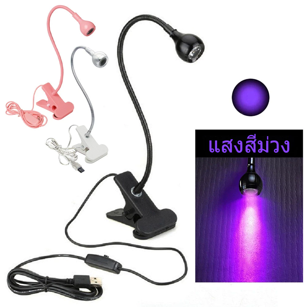 โคมไฟเครื่องเป่าเล็บเจล Led Uv Light USB แบบคลิปหนีบ ยืดหยุ่น สำหรับทำเล็บdiy