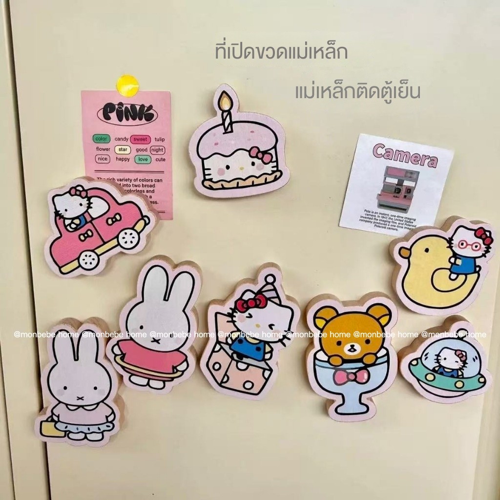 ที่เปิดฝาขวด&แม่เหล็กติดตู้เย็นน่ารัก แบบฝาจีบ KT  MIFFY หมี ฐานไม้ดีไซน์แม่เหล็ก เหมาะอุปกรณ์ตกแต่งตู้เย็น พร้อมส่ง