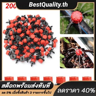 200ชิ้น8หลุมชลประทาน หยด ปรับสวนไมโครหยดระบบชลประทาน