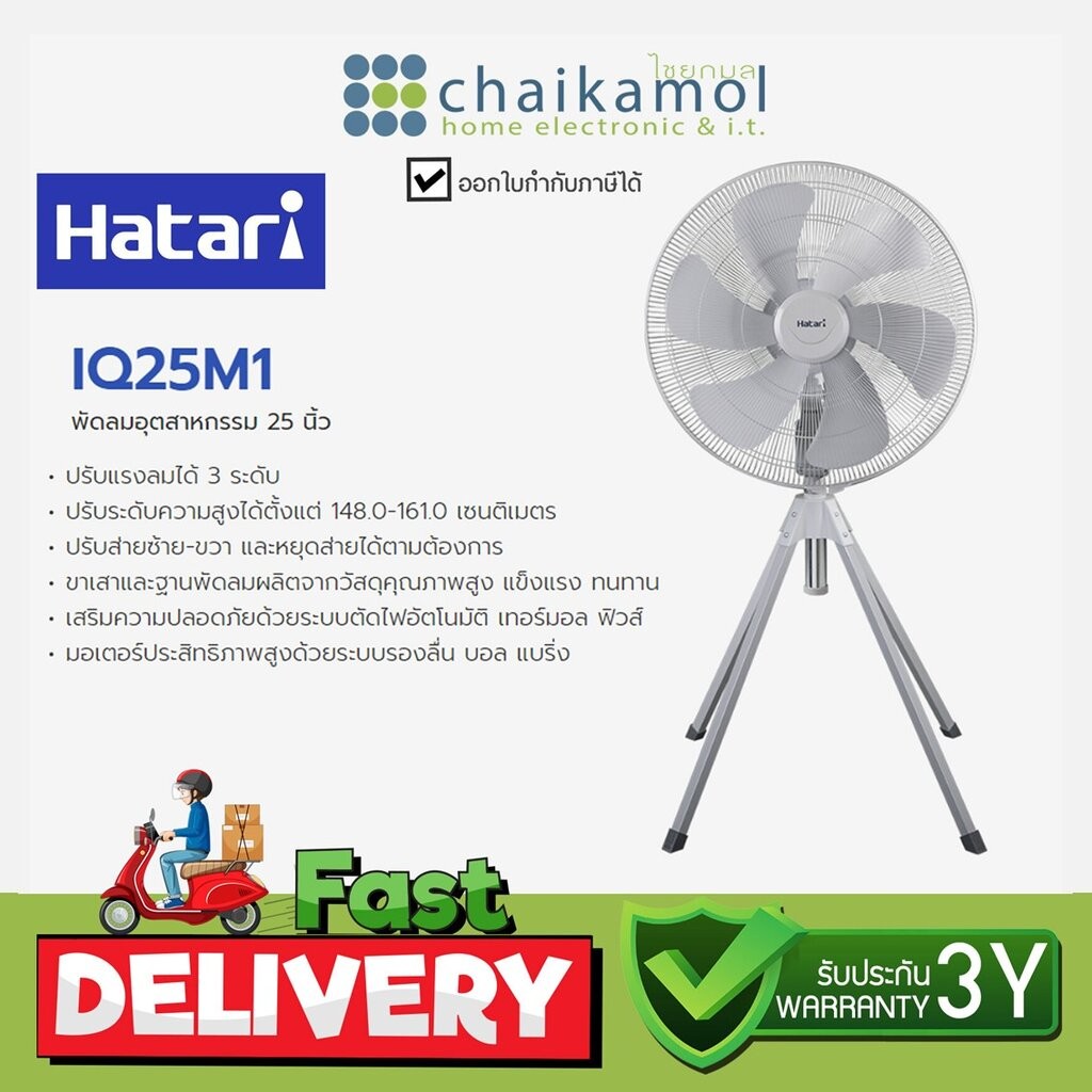HATARI พัดลมอุตสาหกรรมตั้งพื้น 4 ขา รุ่น IQ25M1 ขนาด 25 นิ้ว