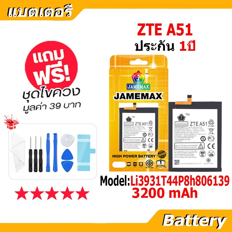 JAMEMAX แบตเตอรี่ Battery ZTE A51 model Li3931T44P8h806139 แบตแท้ ฟรีชุดไขควง