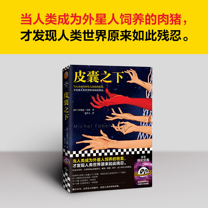 ใต้กระเป๋าหนังโดย Michelle Faber Liu Wenyuan แปลโดย Scarlett Johnson Classic Science Fiction Movie O