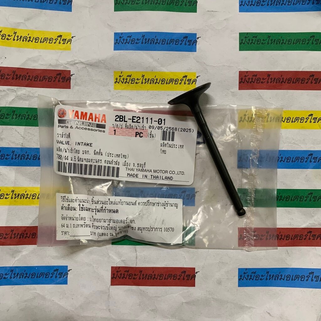 2BL-E2111-01 วาล์วไอดี FINN 2022 , FINO125 , FINO FI , GRAND FILANO 2023 รหัสเก่า 2BL-E2111-00 YAMAH