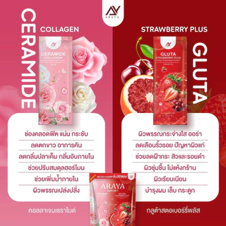 1 แถม 1 ARAYA DUO SET ❤️ 2 IN 1 เซราไมด์คอลลาเจน กลูต้าสตอพลัส ของแท้รับตรงจากบริษัท
