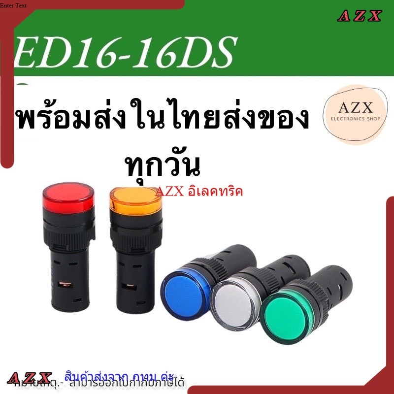 ในไทย หลอดไฟ ED16-16DS Indicator Lamp 16mm 12V/24V/220V หลอดตู้คอนโทรล  16มม สินค้าพร้อมส่งในไทย