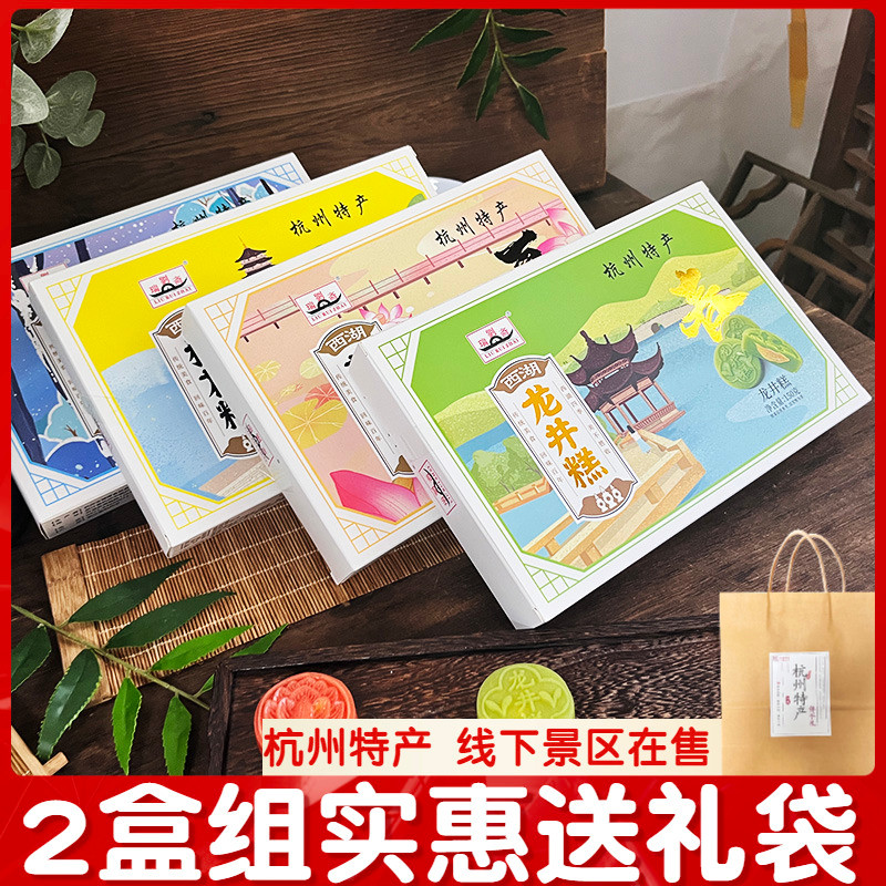 ขนมหวานฮังโจว หลิวรุ่ยจาย ขนมดอกบัว Longjing 桂花 ขนมจีน 150g*2 กล่องของขวัญ V7JZ ขนมหวานฮังโจว หลิวรุ
