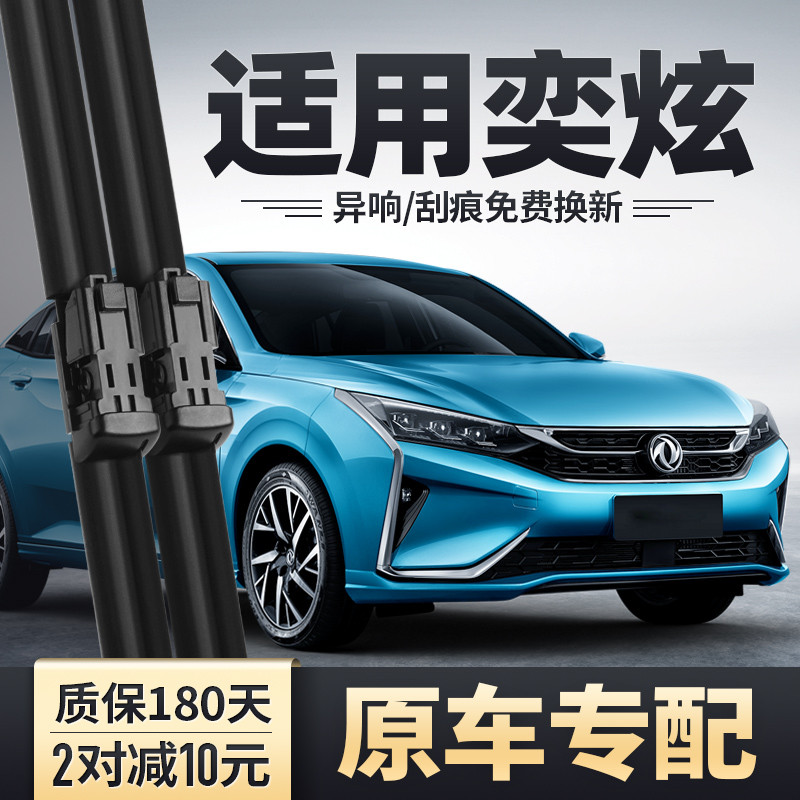 Dongfeng Fengshen Yixuan MAX ที่ปัดน้ําฝนเฉพาะไม่มีกระดูก Mute แถบยาง Fengshen Yixuan GS แถบปัดน้ําฝ