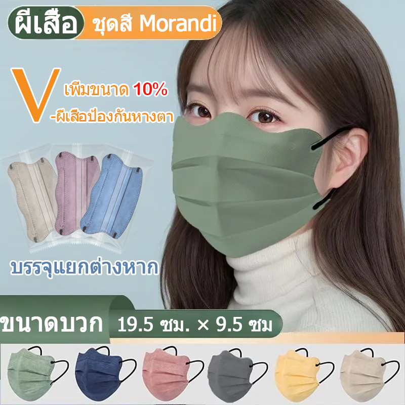 มาส์กหน้ารูปผีเสื้อสำหรับคนผิวใหญ่ แพ็กเกจ 30 ชิ้น มีให้เลือกถึง 7 สี