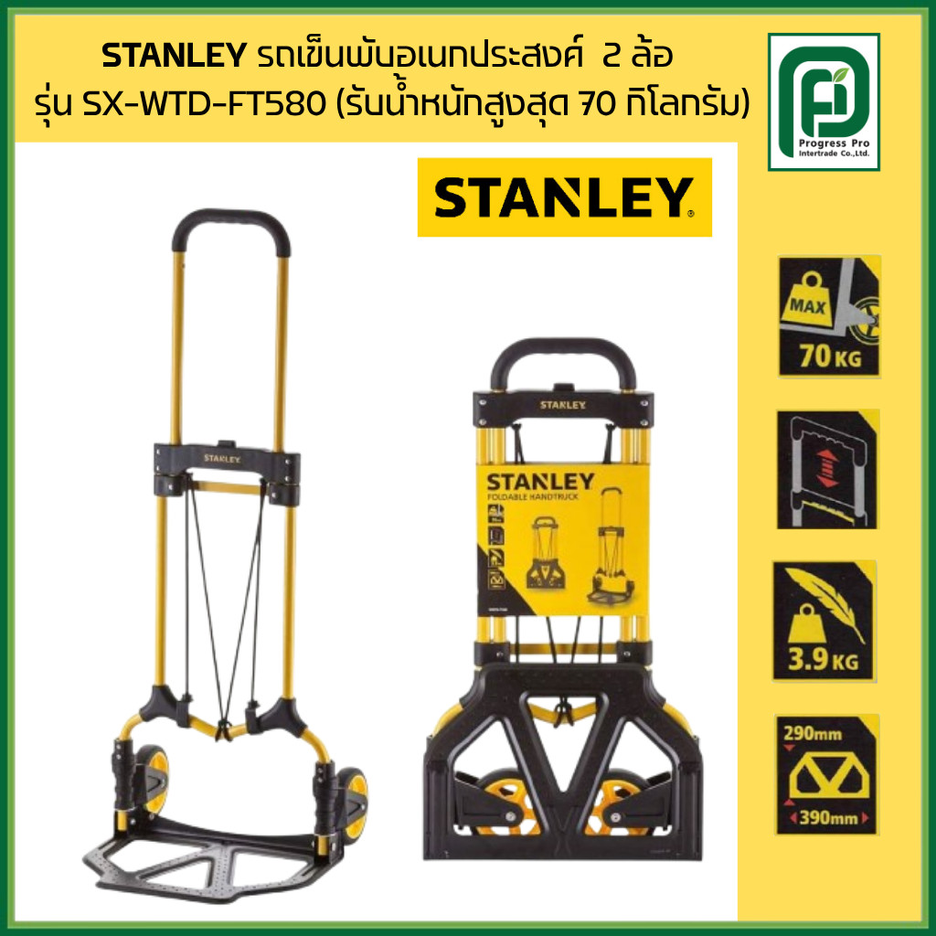 Stanley รถเข็นพับ อเนกประสงค์ 2 ล้อ รุ่น SX-WTD-FT580