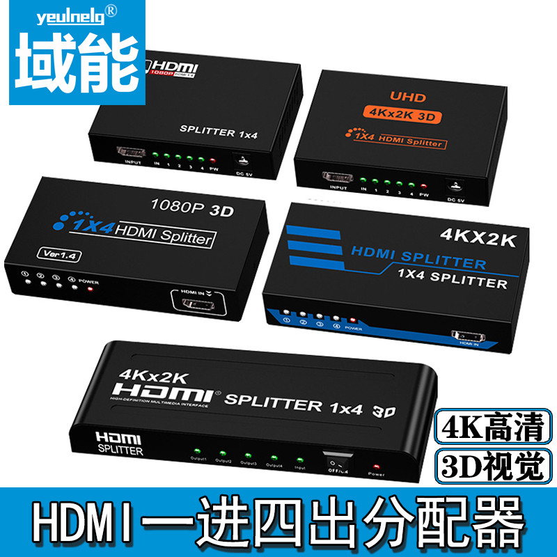 Yu Neng HDMI One-to-Four Splitter 2.0 One-to-Four-Out 4K * 2K Video Computer TV Projector Screen Lar
