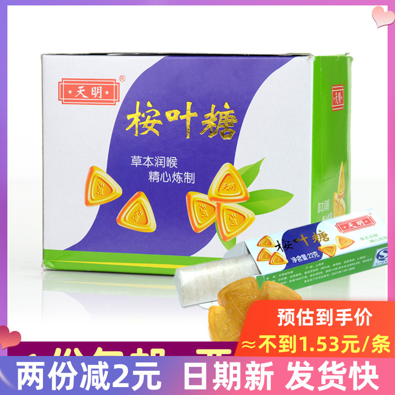 Shanghai Tianming Refreshing 22g * 16 ชิ้นทั้งกล่อง Mint Eucalyptus Candy Nostalgic Old-fashioned Snacks Cool Lozenges