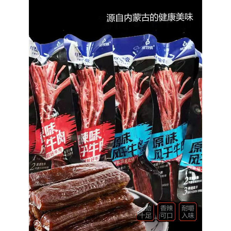 เนื้อกระตุกมองโกเลียด้านใน Back-Leg Air Jerky Beef Jerky มองโกเลีย Pasture Bulk Salty Beef Stick Bee