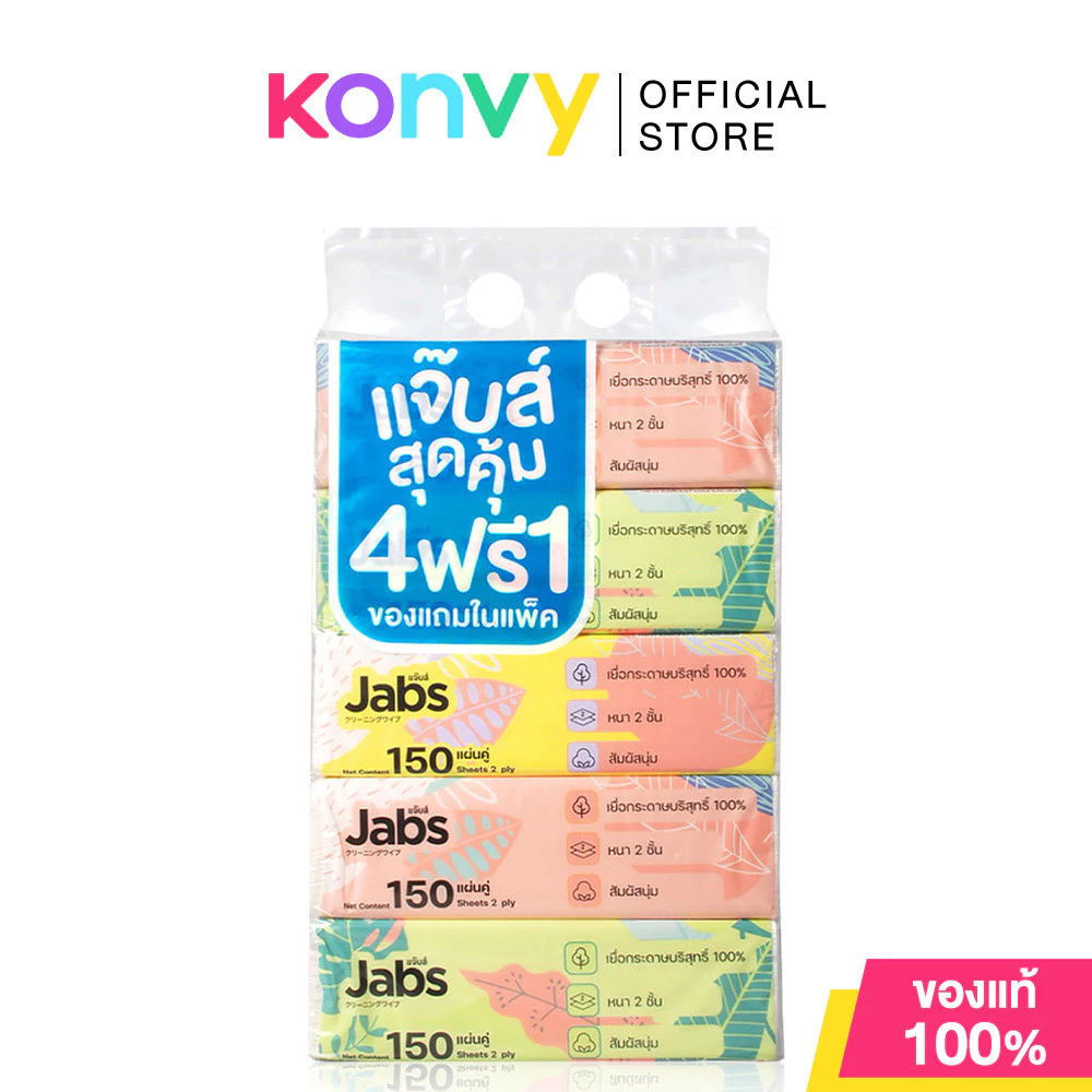 Jabs Tissue Soft Pack Natural Soft 2 Ply [150 Sheets x 5pcs]แจ๊บส์ ทิชชู่ซอฟท์แพ็ค 2ชั้น.