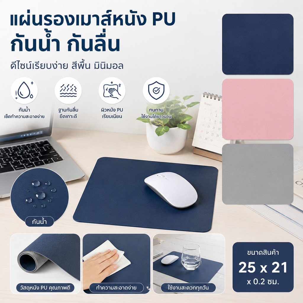 แผ่นรองเมาส์หนัง PU กันน้ำ กันลื่น แผ่นรองเมาส์คอมพิวเตอร์ สีพื้น มีจำหน่ายทั้งสองด้าน