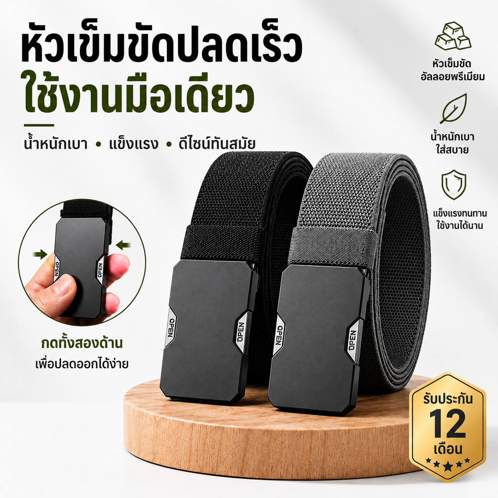 [พร้อมส่ง] เข็มขัดผู้ชาย Tactical Premium ผ้ายืดไนลอน ยืดหยุ่นสูง น้ำหนักเบา ใส่สบาย ลุคเท่