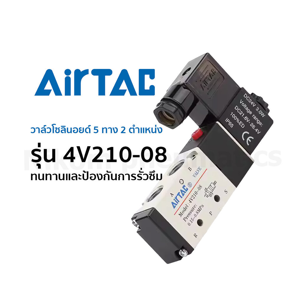 โซลินอยด์วาล์วลม 4v210-08 Airtac