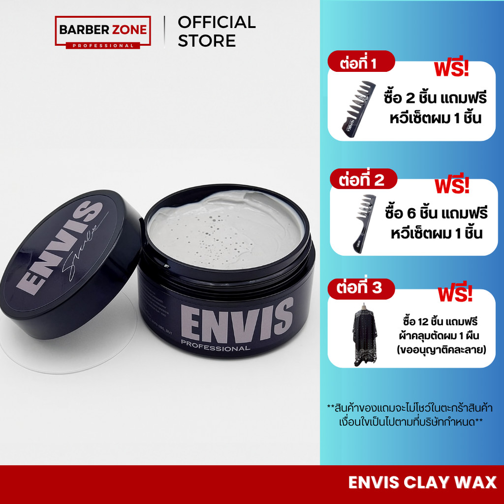 Envis Texture Hair Clay Wax แว็กเซ็ตผม เจลแว็กแต่งผม เซ็ตผม เนื้อดีกลิ่นหอม อุปกรณ์ทำผม ตัดผม