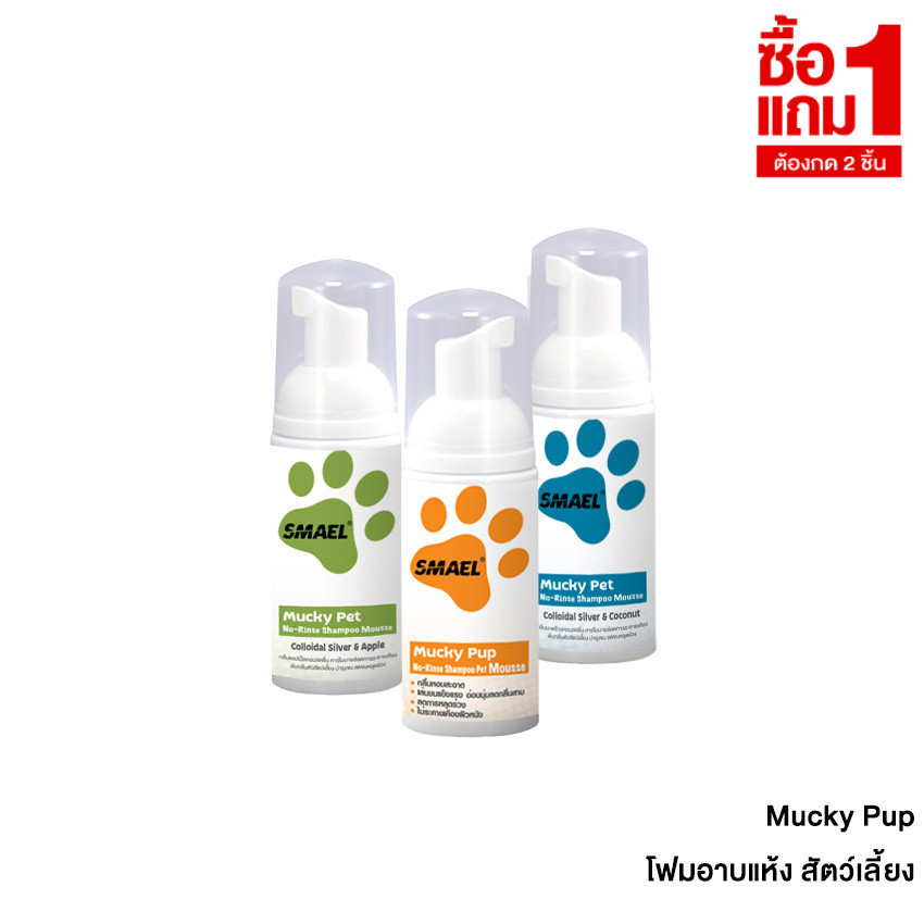 [ซื้อ1แถม1] Maelizz [SMAEL] Pet  แชมพูอาบน้ำแห้งสุนัข แมว แบบมูส ดับกลิ่น สูตรอ่อนโยน 60ml. up2