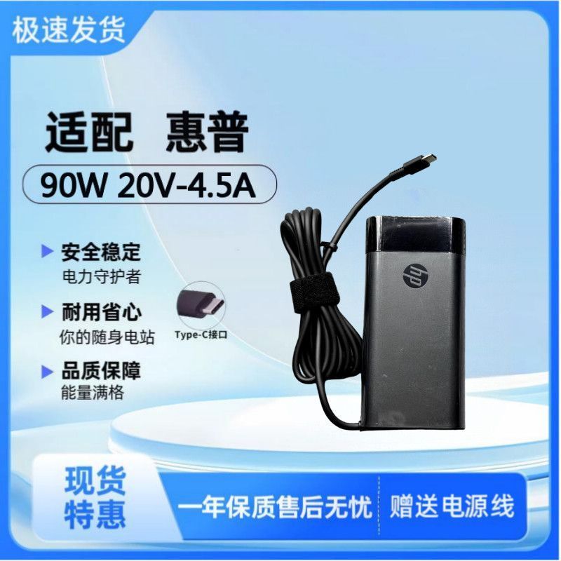 HP HP HP Star 14Pro TPN-LA26 90W TYPE-C Power Adapter 20V4.5A Charger 90W
