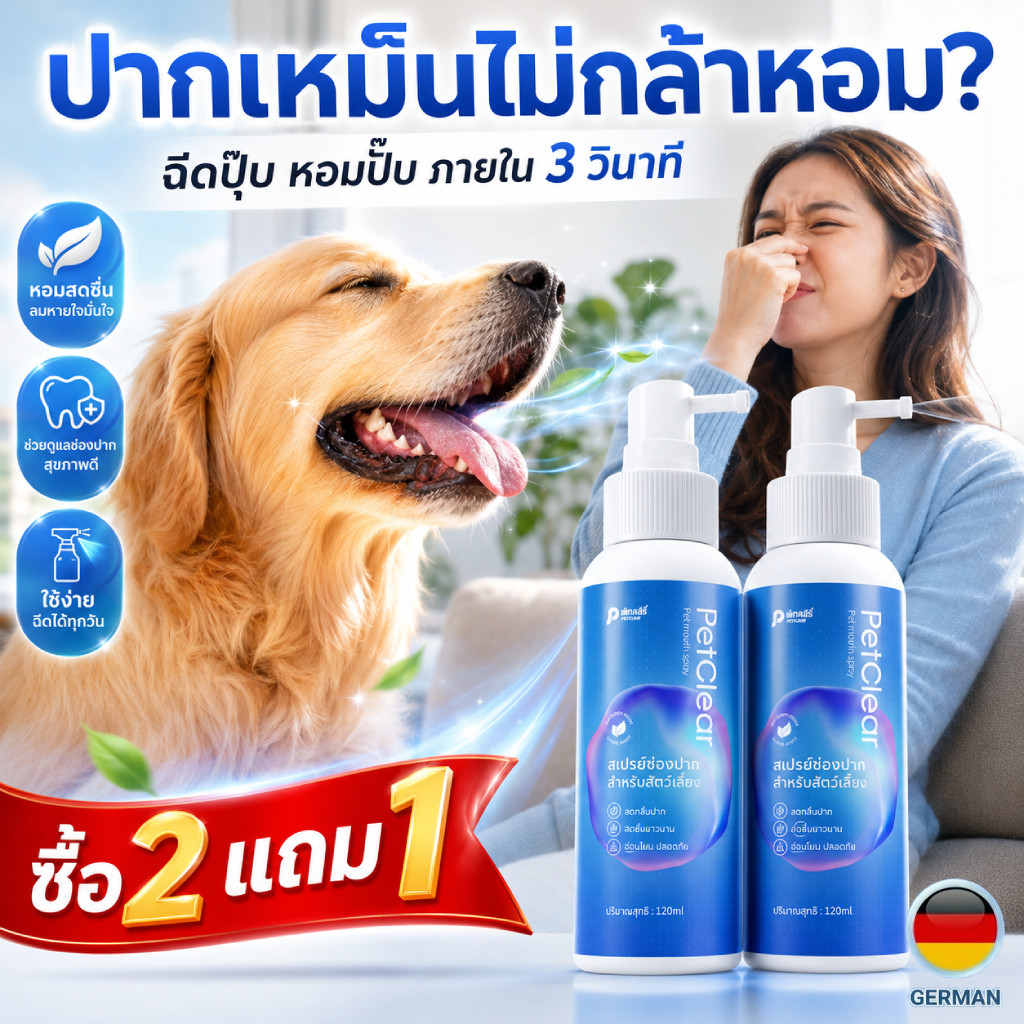 PetClear สเปรย์ช่องปากสัตว์เลี้ยง 120ml ลดกลิ่นปากแมว สุนัข ลมหายใจสดชื่น ใช้ง่าย