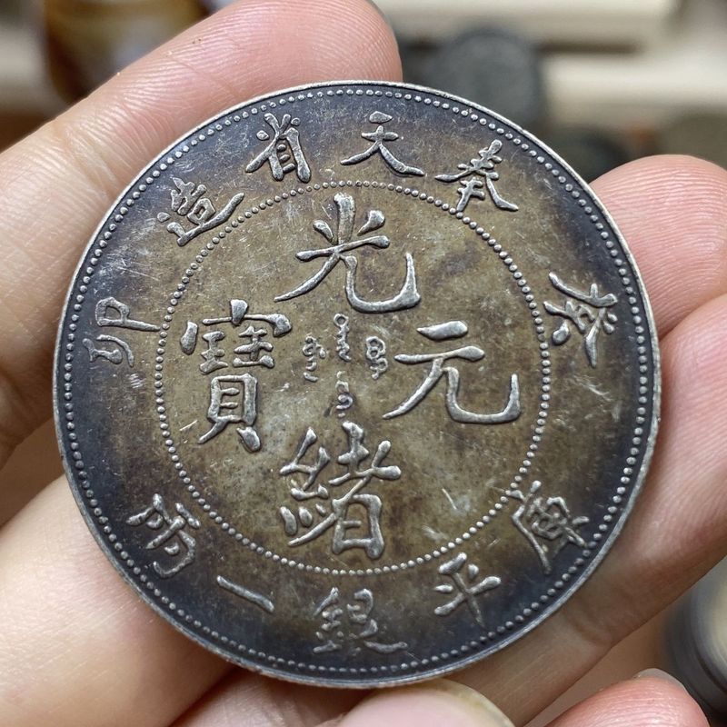 Fengtian Guimao One หรือ Two เงินแท้ เงิน Dollar Silver Dollar @ ¥%....... vcxz
