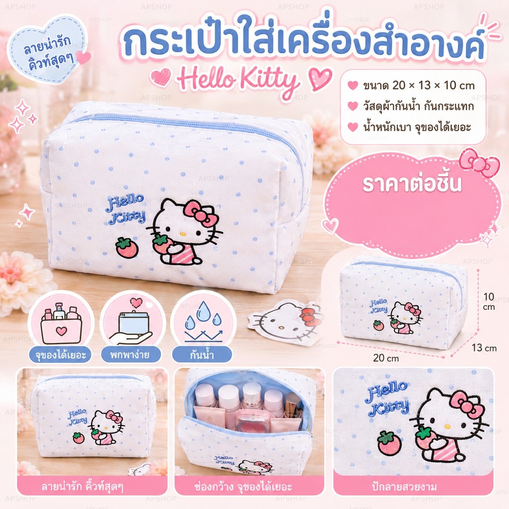 ใจละลายหมดแล้วทุกคน! 💖กระเป๋าใส่เครื่องสำอางค์  มีทั้งหมด 3 ลาย ขนาด 20x13x10 cm วัสดุผ้ากันน้ำ น้ำหนักเบาจุของๆได้เยอะ