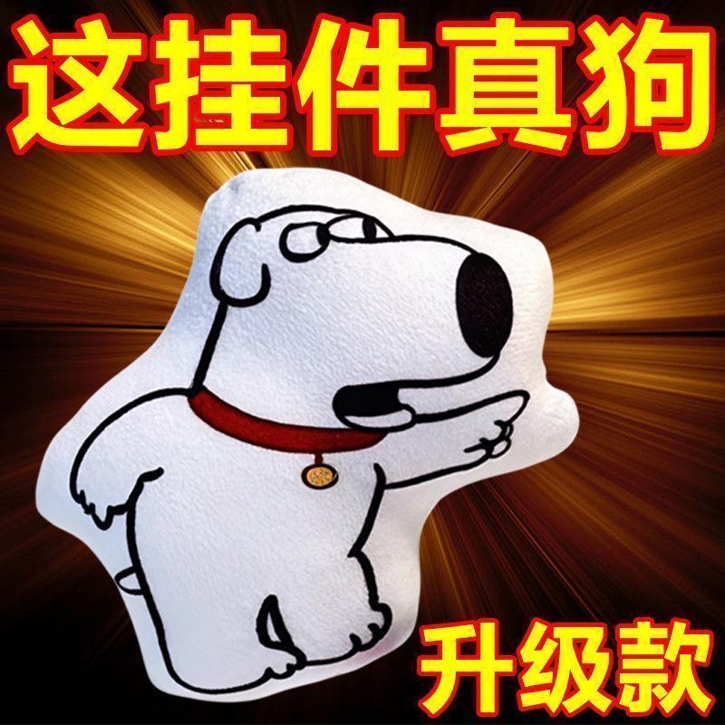 布莱狗玩偶挂件狗狗骂人挂件发声毛绒公仔小玩具& 恶搞钥匙扣Spoof voice Brian's Home pendant, peripheral sound keychain, birthday g