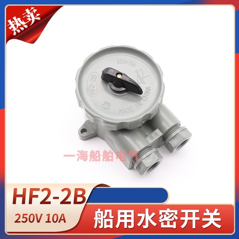 Sailing Marine Nylon Plastic Watertight Switch HF2-2/2B สวิตช์แปลงกันน้ํา 250V10AIP56