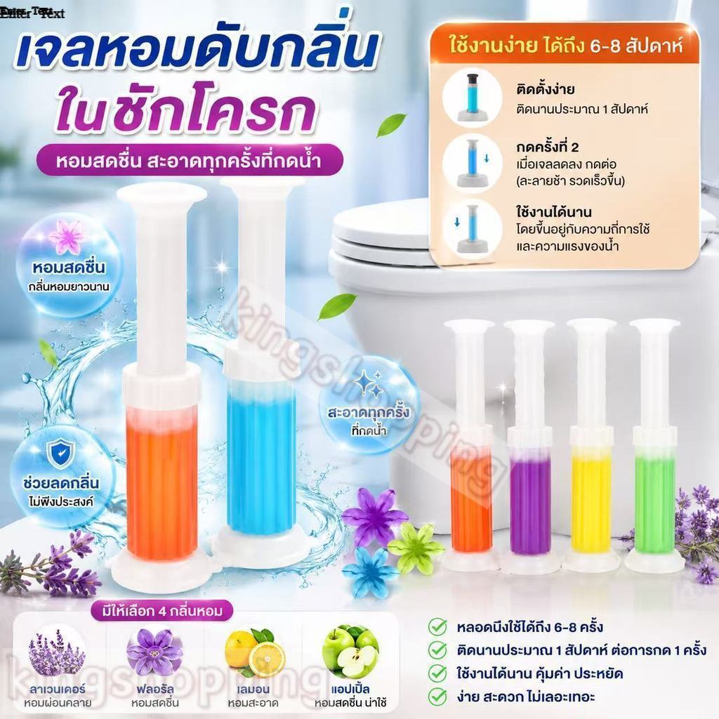 kingshopping  PWE231(ร้านไทย)เจลดับกลิ่นชักโครก ทำความสะอาดในห้องน้ำ(ใช้ในบ้าน  ห้องน้ำ )