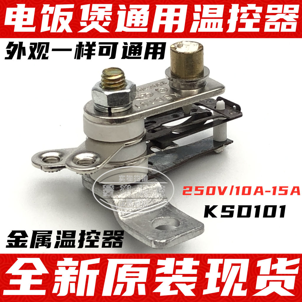 KSD101 YCD3005 10A 15A Original หม้อหุงข้าวโลหะ Thermostat หม้อหุงข้าว Thermostat สวิทช์