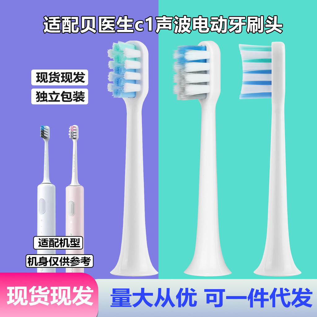 เหมาะสําหรับหัวแปรงสีฟันไฟฟ้า Doctor Bei C1 BET-c01/s7 ขนแปรงนุ่ม Universal เปลี่ยนหัวแปรงทําความสะอ