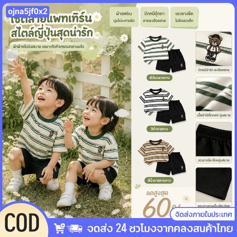 ชุดเสื้อยืดลายทางและกางเกงขาสั้นเด็ก ชุดฤดูร้อน ลายหมีน่ารัก ใส่ได้ทั้งเด็กผู้ชายและเด็กผู้หญิง ผ้าน