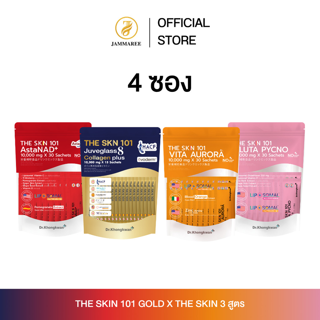(4 ถุง) Juveglass8 callagen Plus Gluta +Asta +VitaC The Skin 101 Dr.Khongkwan Brand กลูต้า พิคโน แบรนด์ ด็อกเตอร์ของขวัญ
