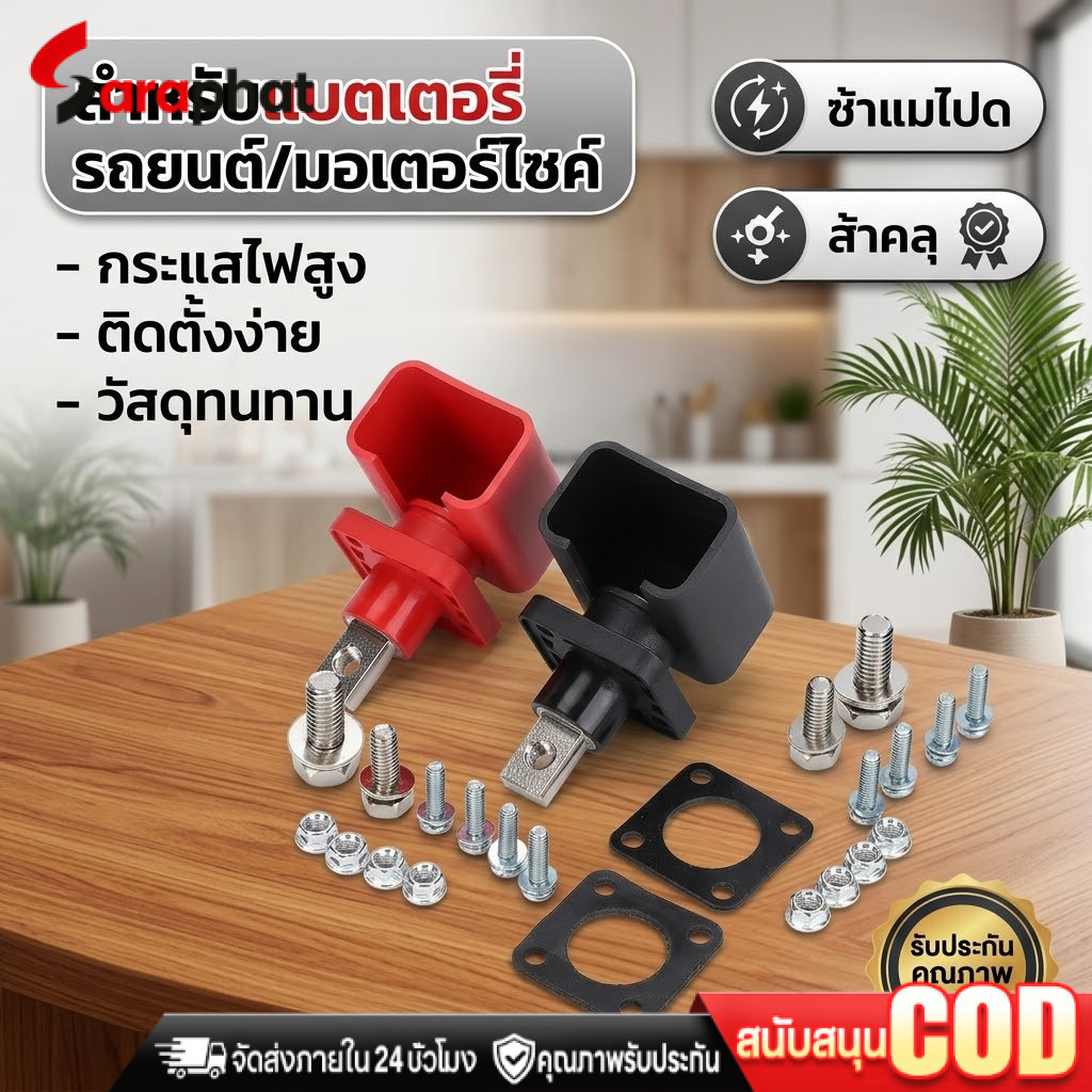 ขั้วแบตลิเธียม 100A 200A high current Terminal สำหรับต่อเข้ากล่อง Wall Energy Storage Connector Term