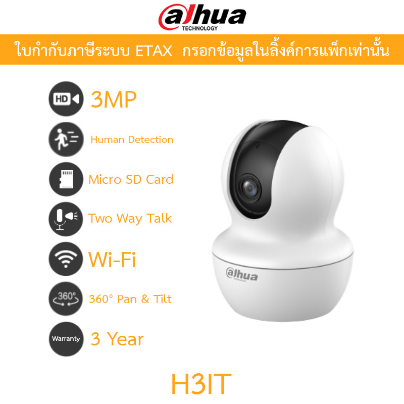 DAHUA กล้องวงจรปิดไร้สาย 3MP Wi-Fi พูดคุยโต้ตอบได้ Day/Night Mode รุ่น H3IT