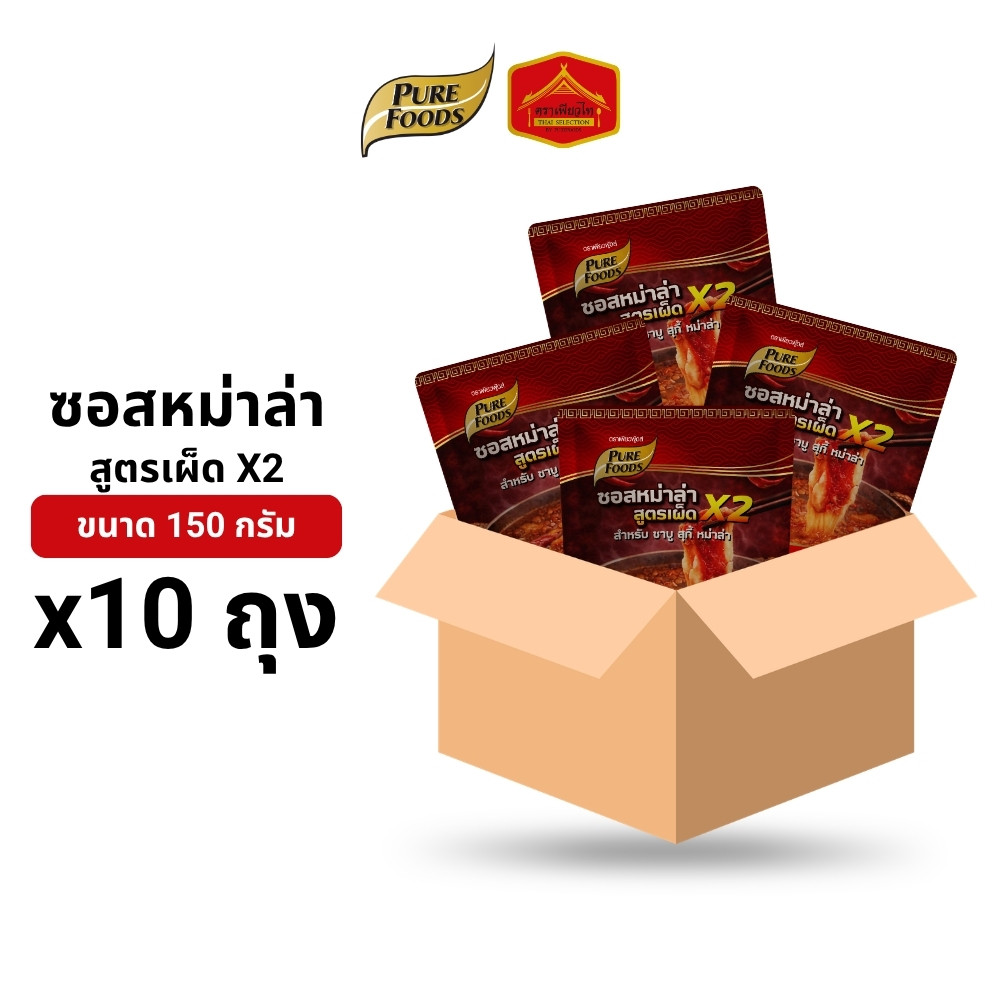 (ยกลัง 10) ซอสหม่าล่า สูตร เผ็ดคูณ 2 ซุปหม่าล่า ชาบู สุกี้ หม่าล่า ขนาด 150 กรัม เพียวฟู้ดส์