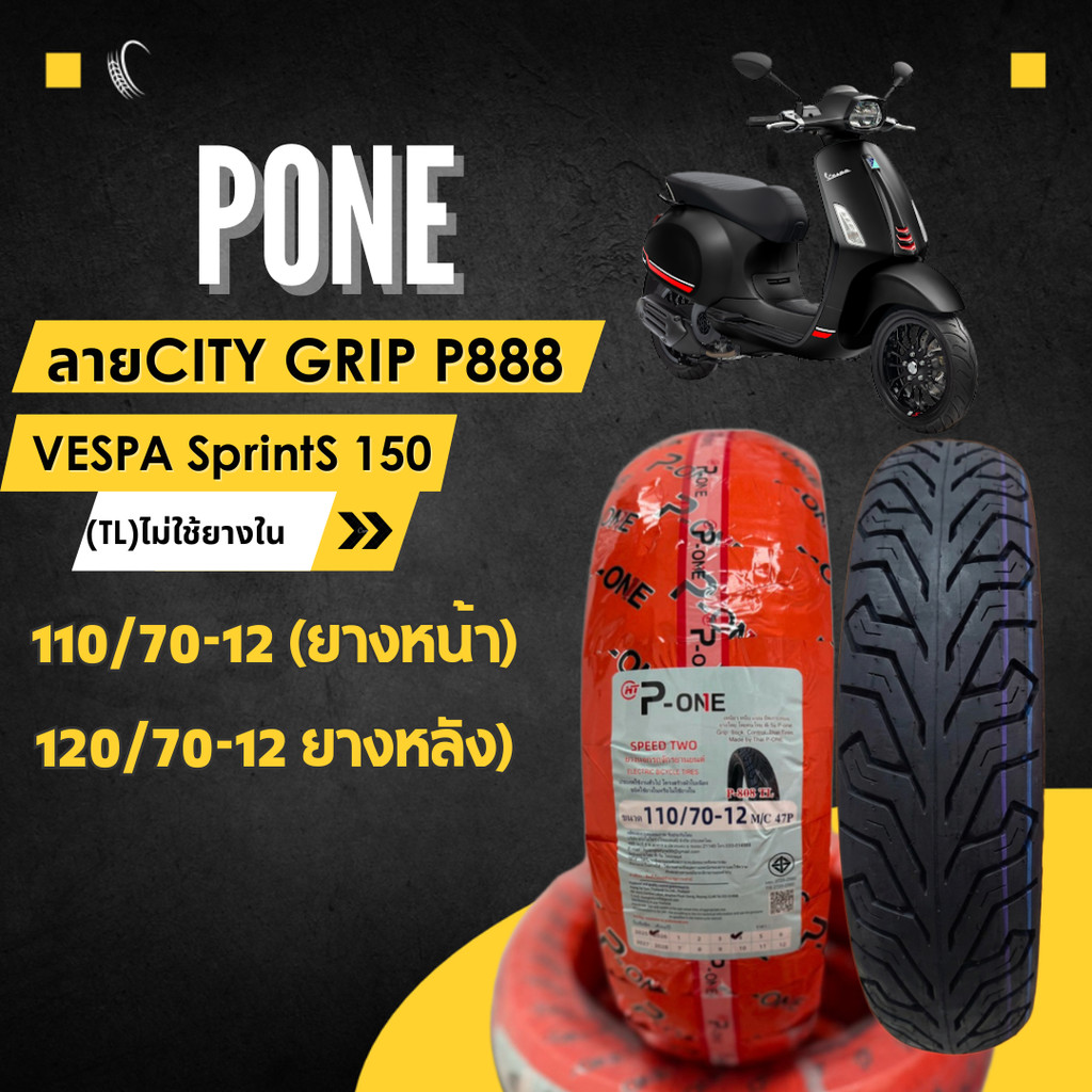 ยางเรเดียลไม่ใช้ยางในรุ่น VESPA SprintS 150  หน้า110/70-12 หลัง120/70-12  P-ONE