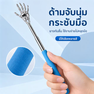 ไม้เกาหลังสแตนเลส ยืดหดได้ ด้ามยางกันลื่น พกพาง่าย ปรับยาว 21.5-58ซม เกาคันหลัง ใช้ง่าย แข็งแรง ผู้สูงอายุ คละสี