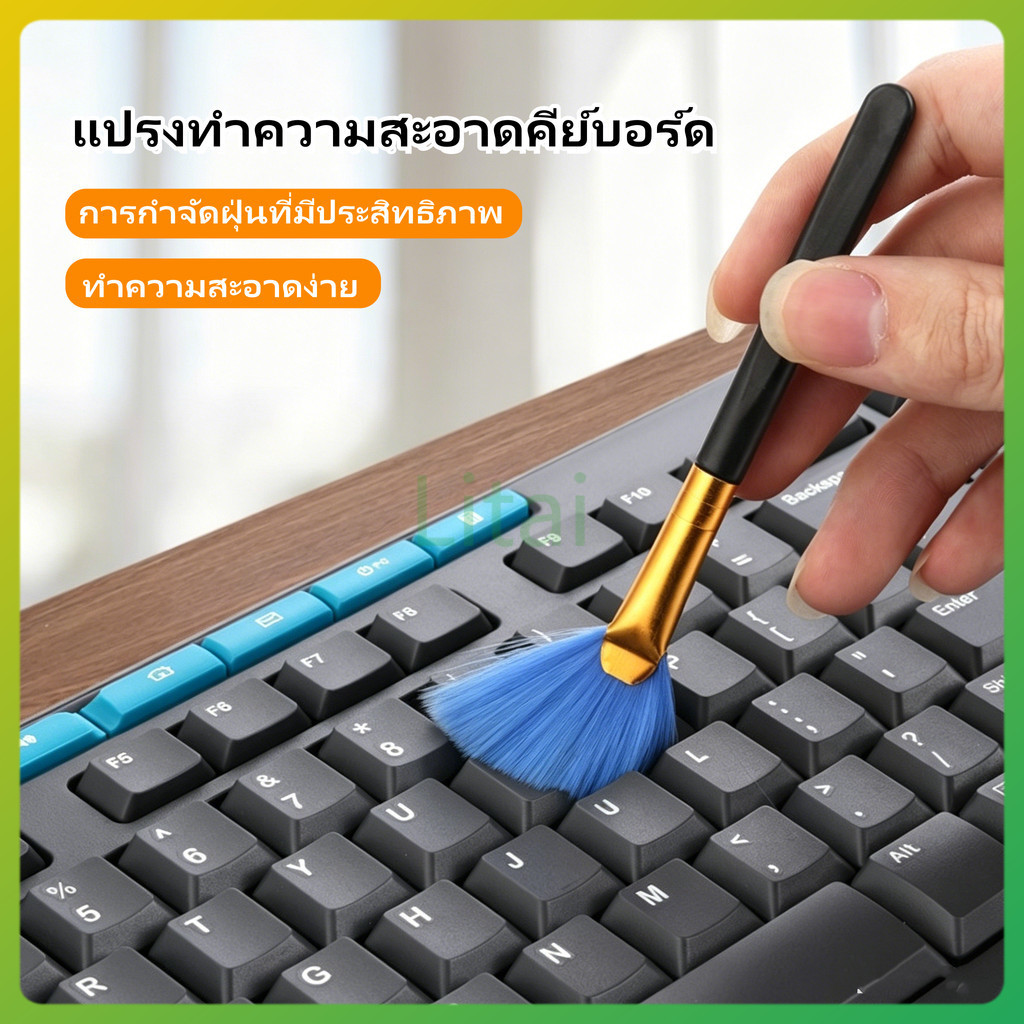 Litai แปรงทำความสะอาดคีย์บอร์ด แปรงทำความสะอาดซอกมุมขนแปรงนุ่ม อุปกรณ์แปรงปัดฝุ่น รูปทรงพัด