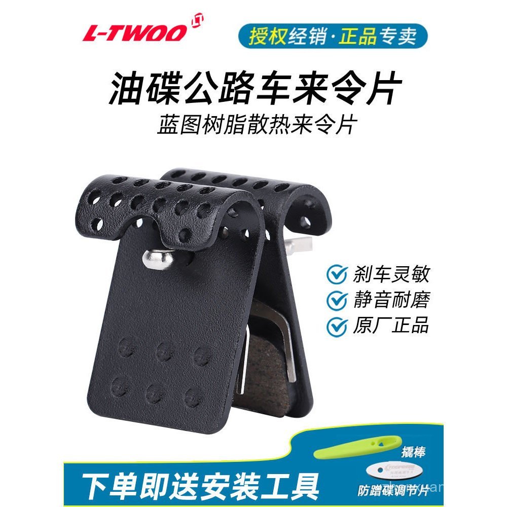สินค้าใหม่ Blueprint LTWOO LTWOO Pad r7 r9 แผนที่จักรยานน้ํามันดิสก์เบรก Caliper อุปกรณ์เสริมเรซิ่นก