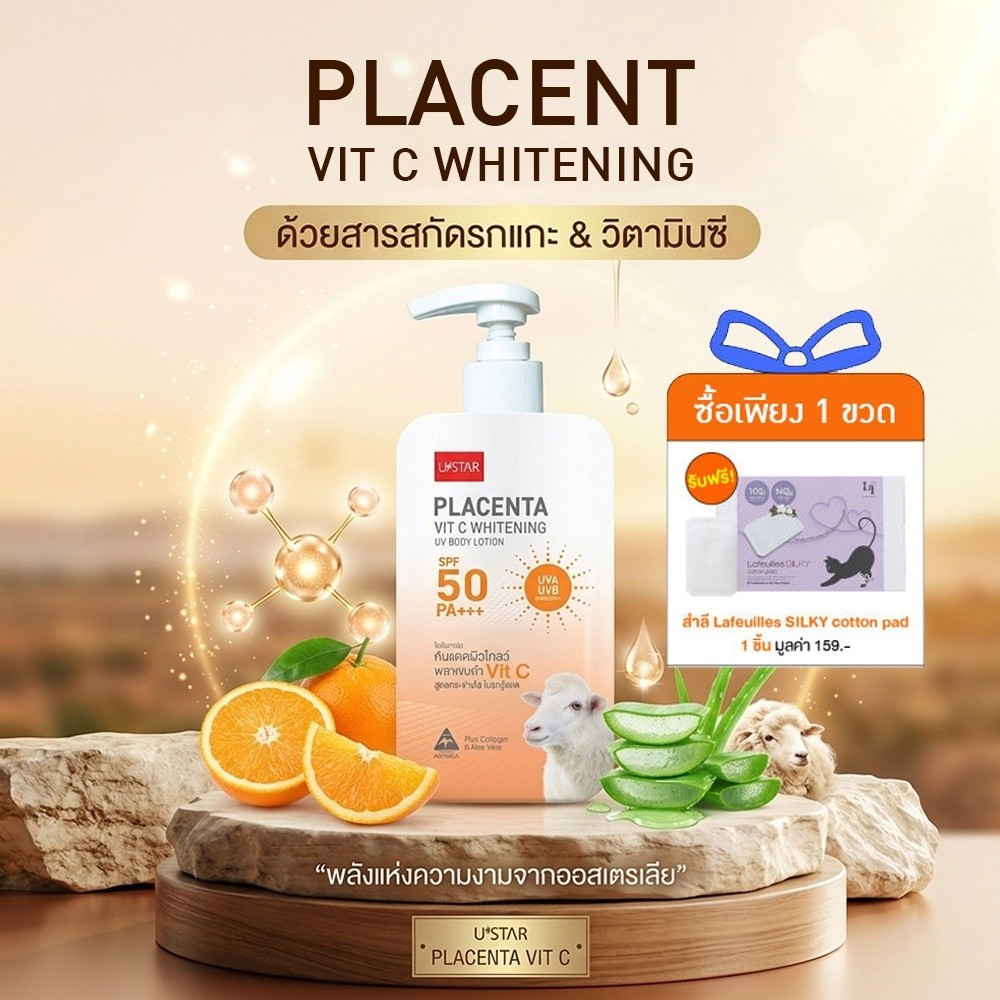 USTAR ยูสตาร์ " โลชั่นรกแกะ " PLACENTA REPAIR & WHITENING BODY LOTION รีแพร์ ไวท์เทนนิ่ง บอดี้ 400ml