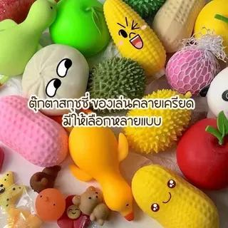 สกุชชี่ สกุชชี่ผลไม้ ยืดหยุ่น นุ่มนิ่ม บีบคลายเครียด ตกแต่ง ของเล่นบีบ ของเล่นเด็กเเละผู้ใหญ่ ส่งในไทย